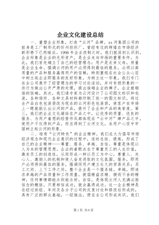 企业文化建设总结 (15)