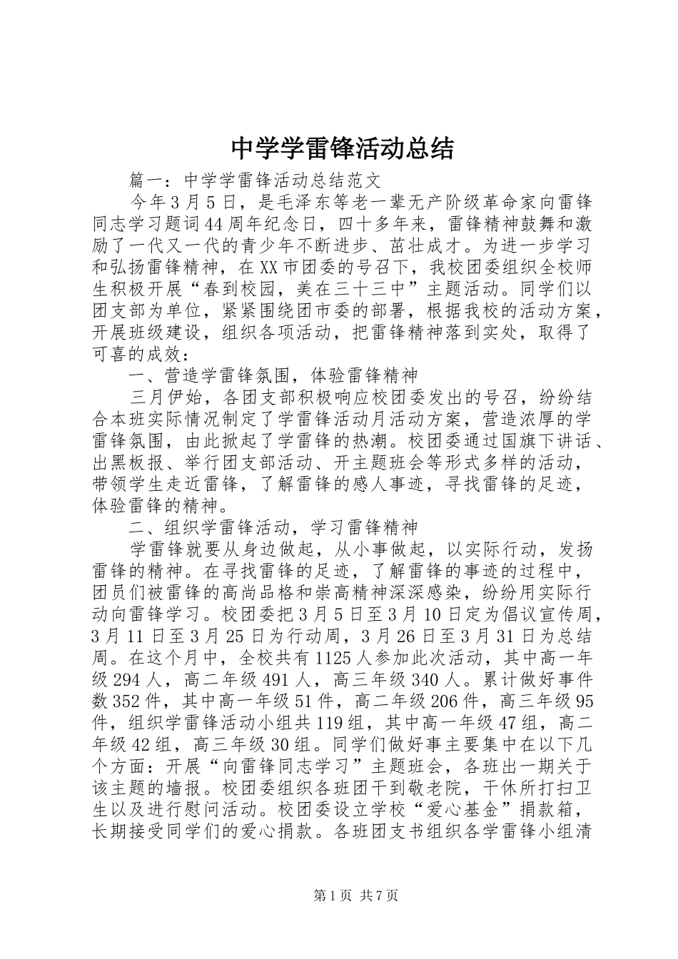 中学学雷锋活动总结_第1页