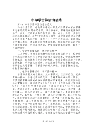 中学学雷锋活动总结