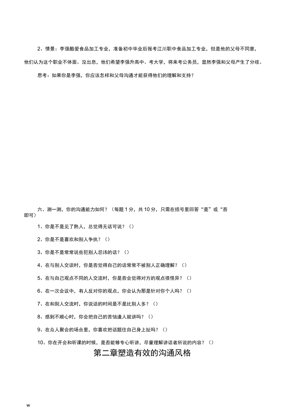 人际沟通与礼仪试题_第3页