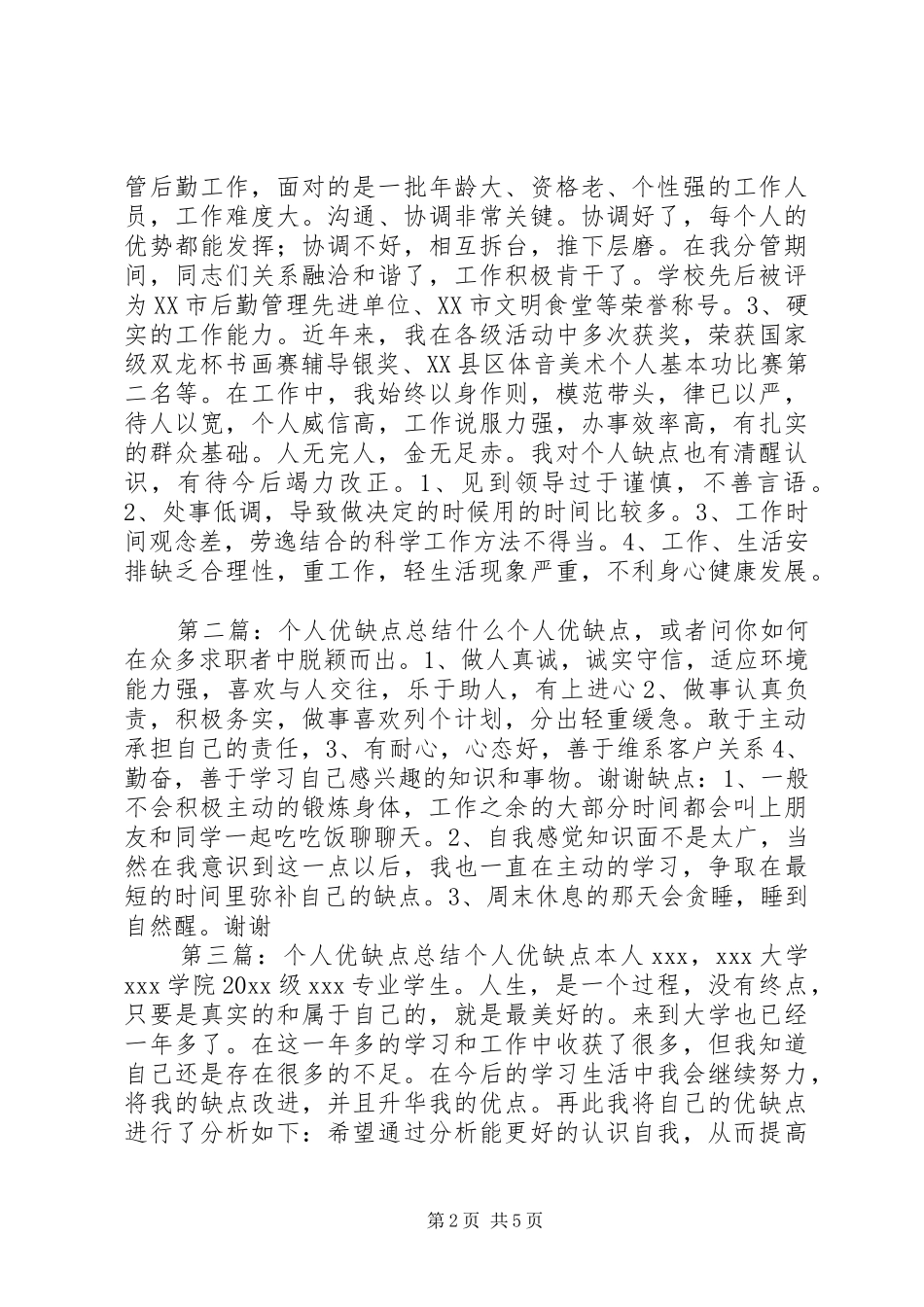 个人工作总结优缺点_第2页