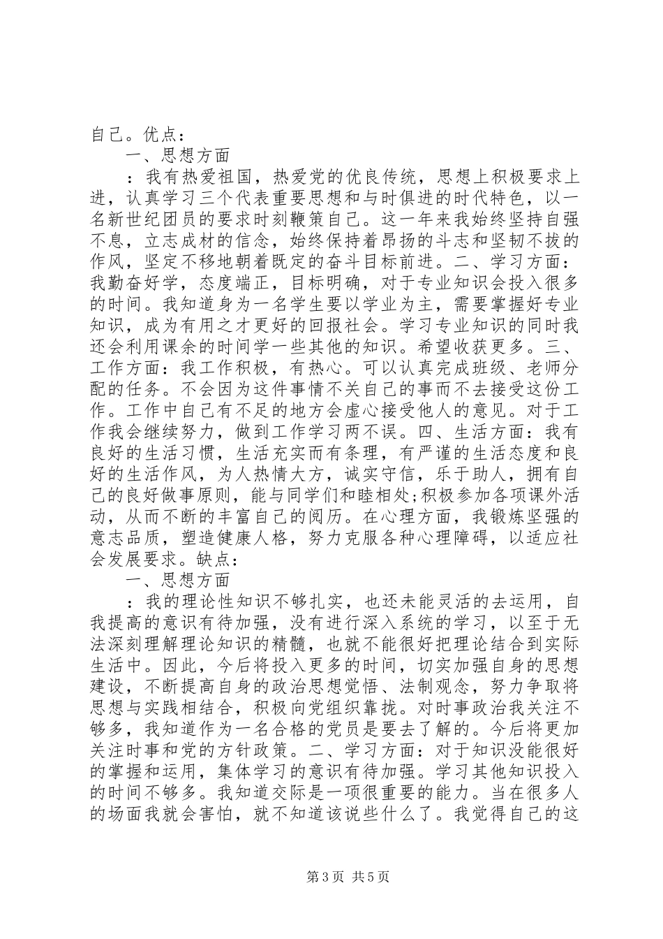 个人工作总结优缺点_第3页