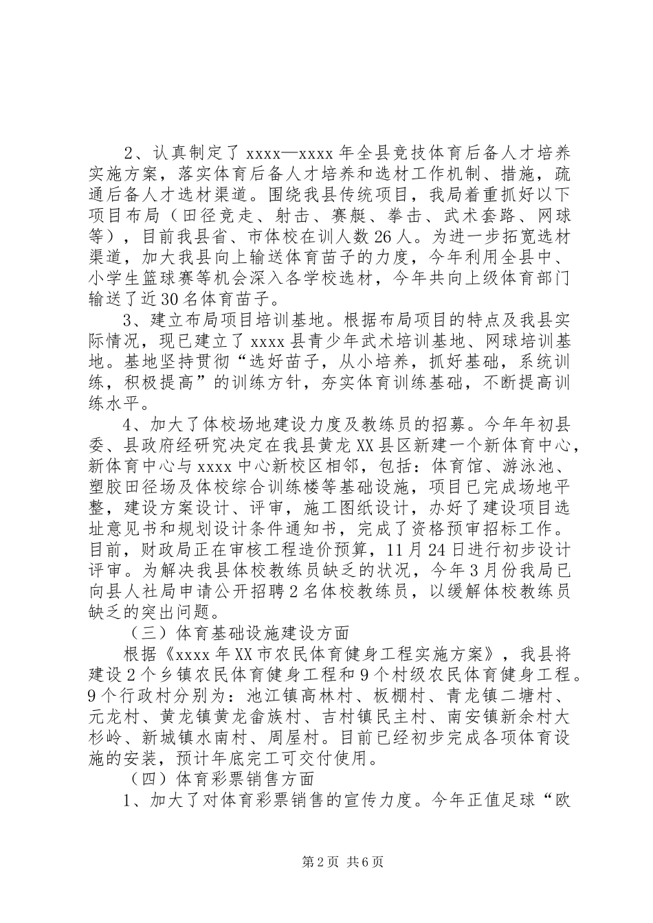 体育局年终工作总结 (18)_第2页