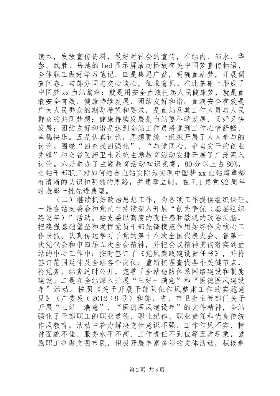 中心血站半年工作总结和下半年工作打算_第2页
