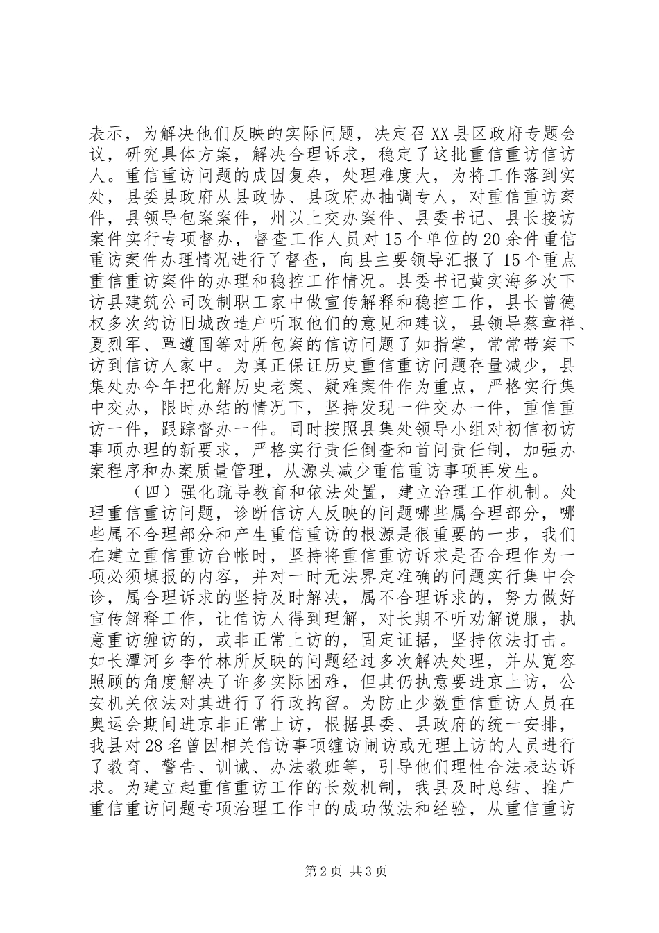 XX县集中开展重信重访专项治理工作总结(1)_第2页