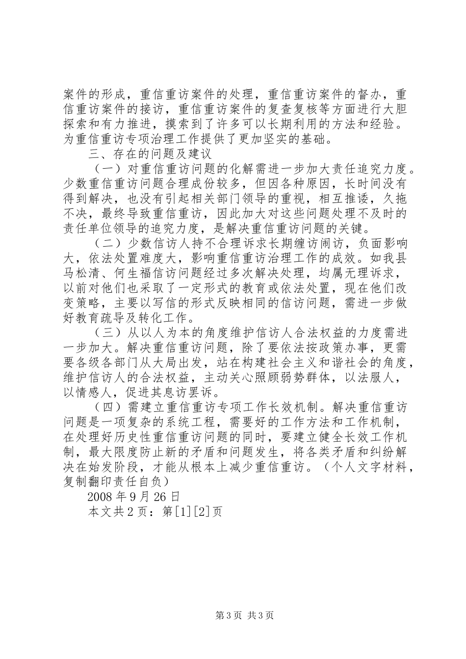 XX县集中开展重信重访专项治理工作总结(1)_第3页