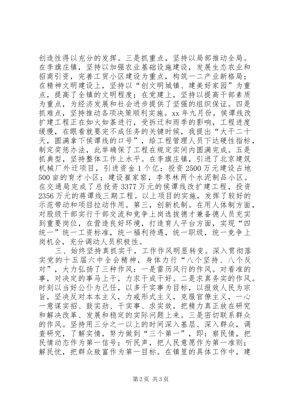 交通局长思想工作小结 (3)_第2页