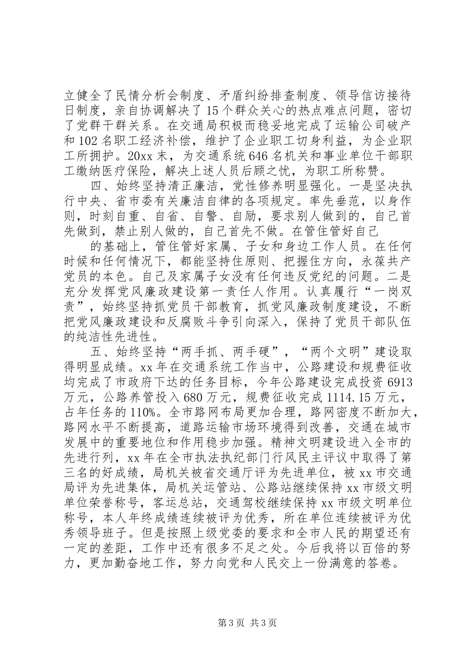 交通局长思想工作小结 (3)_第3页