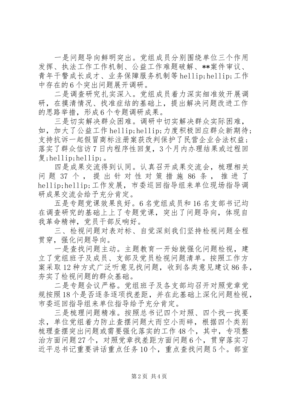 主题教育总结评估材料_第2页