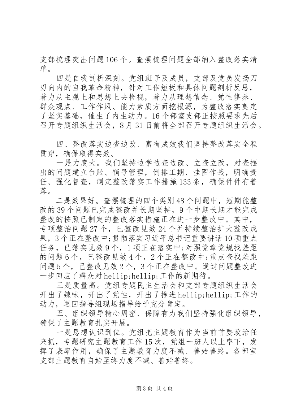 主题教育总结评估材料_第3页