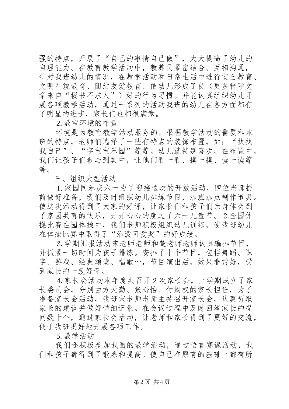 二○○四年度贝贝班工作总结_第2页