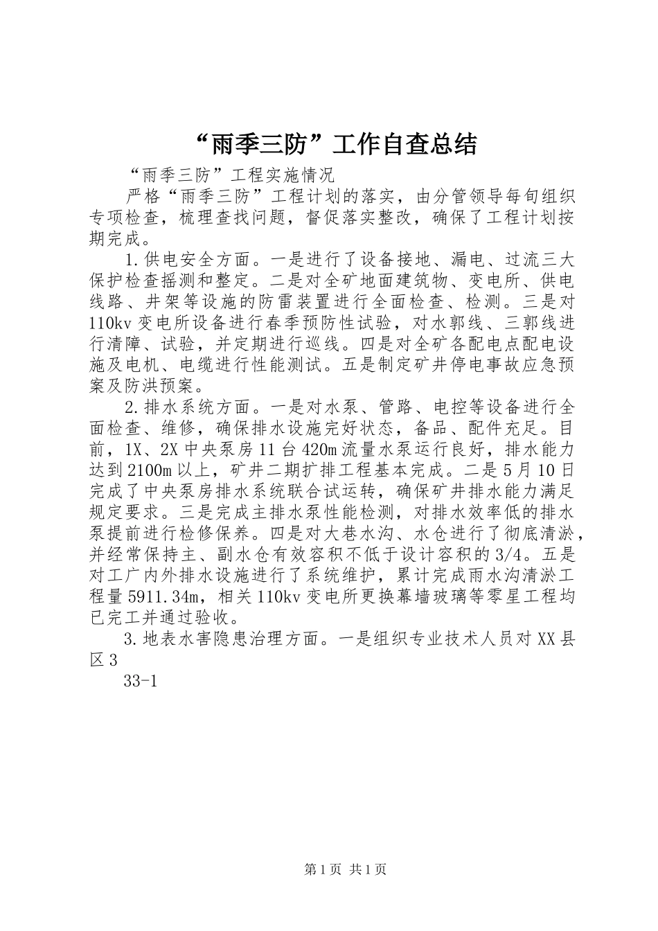 “雨季三防”工作自查总结_第1页