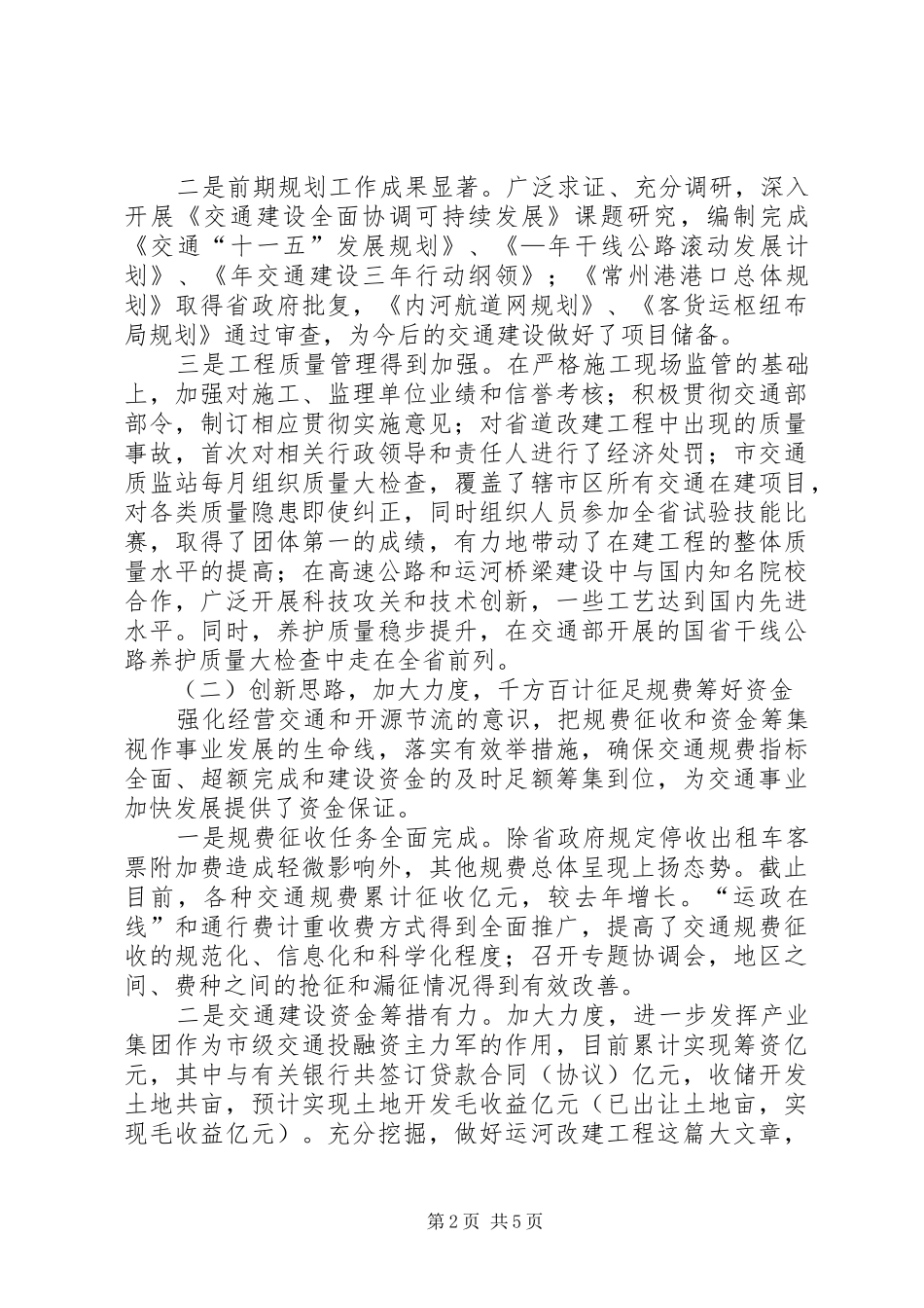 ××年工作总结和××年工作意见（交通）_第2页