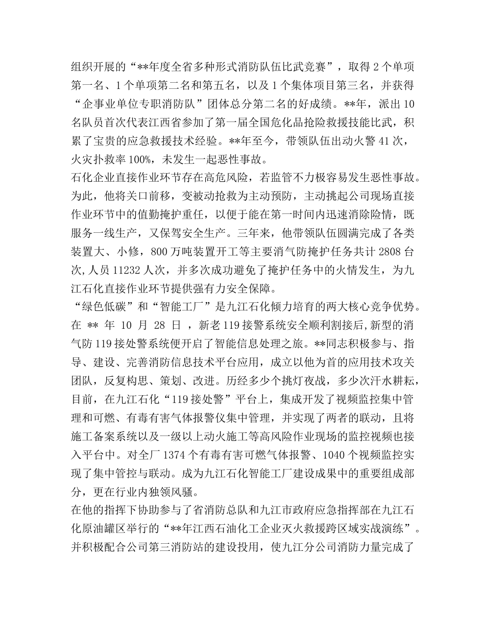 [消防员先进典型事迹（6篇）汇编] 消防员事迹 _第2页