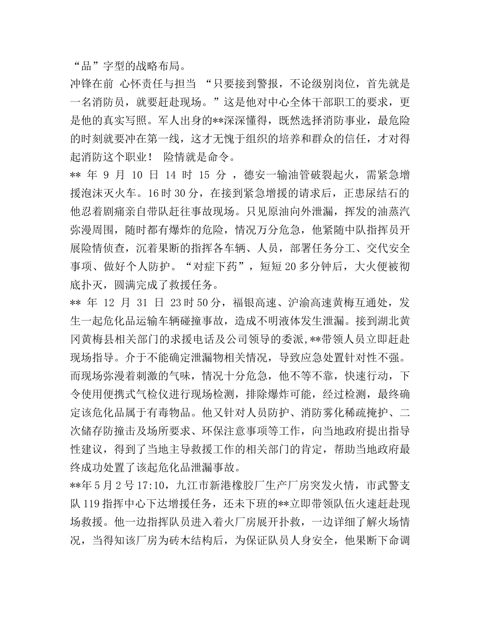 [消防员先进典型事迹（6篇）汇编] 消防员事迹 _第3页