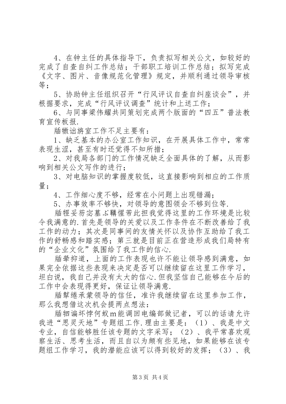 [个人工作总结不足之处]个人工作总结之一_第3页