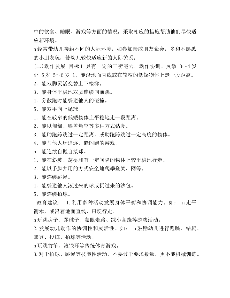 《3-6岁儿童学习与发展指南》全文 _第3页