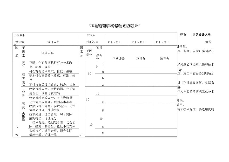 勘察设计质量管理方法_第1页