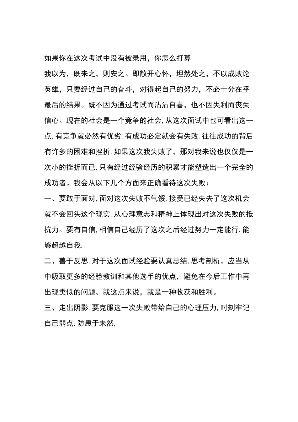 招聘社区工作者面试题及答案_第1页