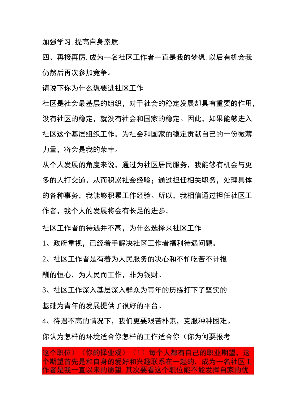 招聘社区工作者面试题及答案_第2页