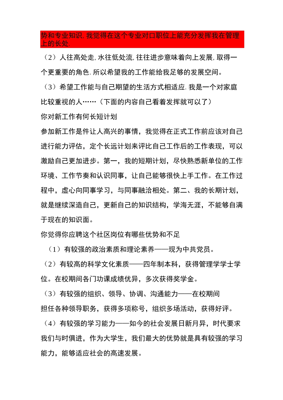 招聘社区工作者面试题及答案_第3页