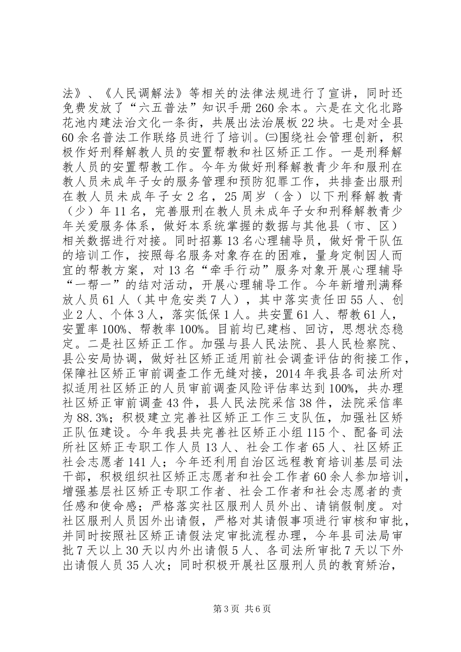 XX年县司法局工作总结_第3页