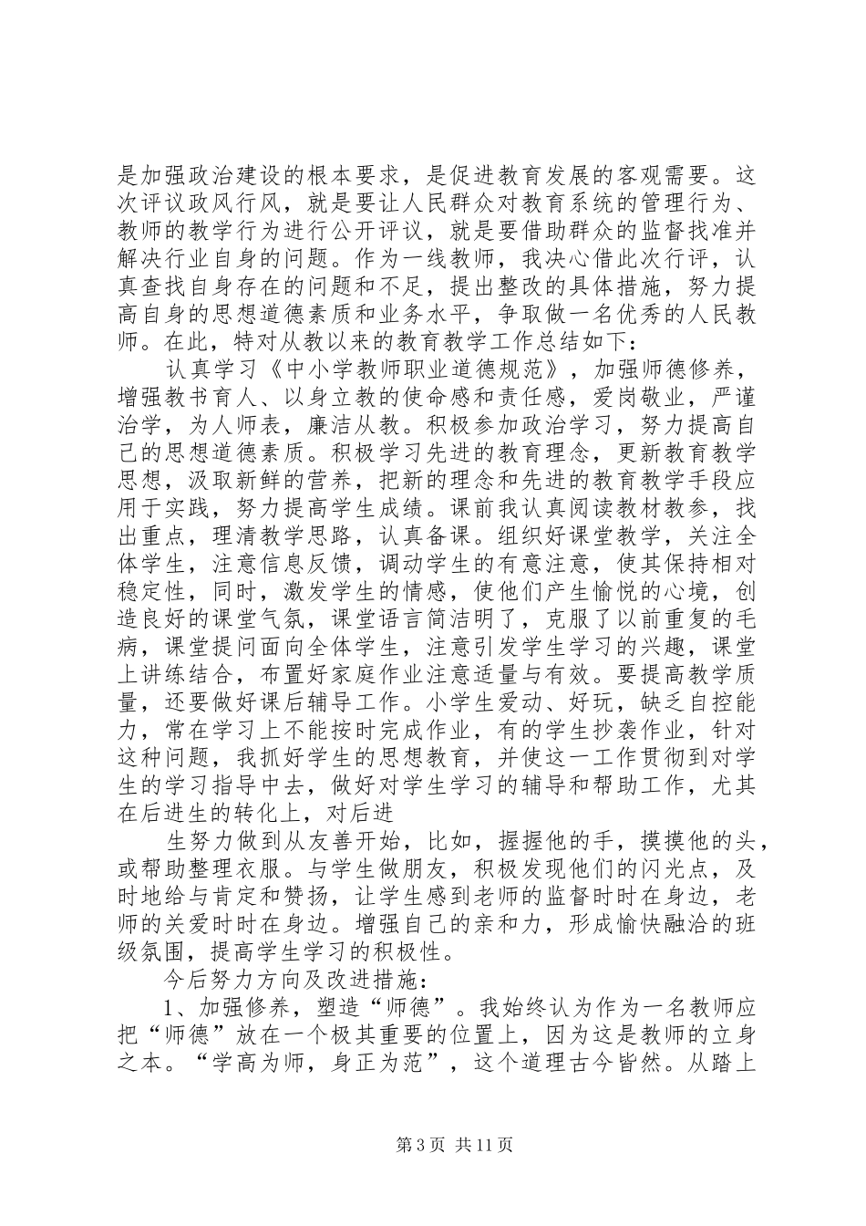 下圩镇卫生院政风行风自查总结_第3页