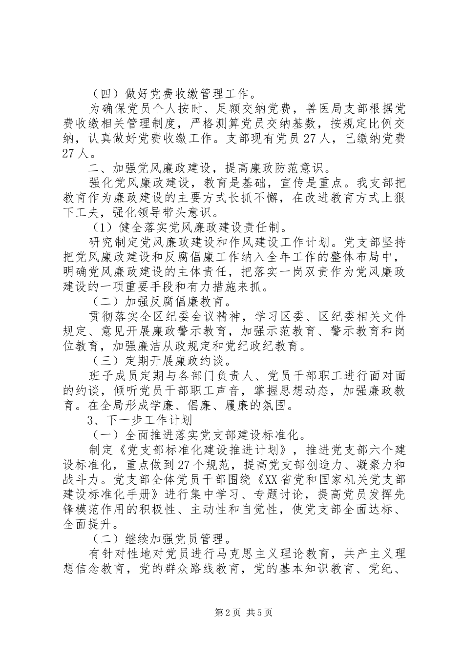 XX年上半年工作总结两篇_第2页