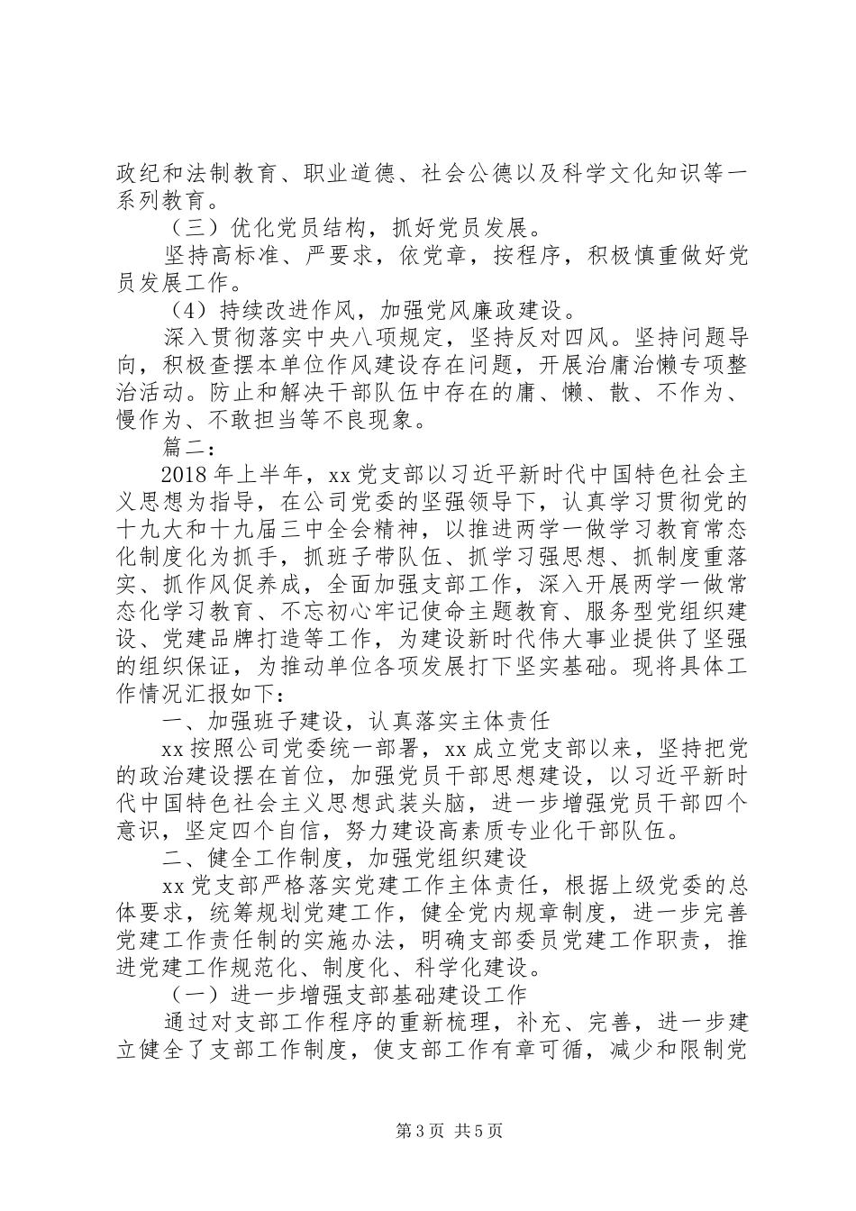 XX年上半年工作总结两篇_第3页