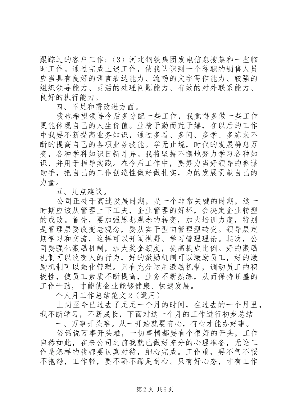 个人月工作总结范文（通用）_第2页
