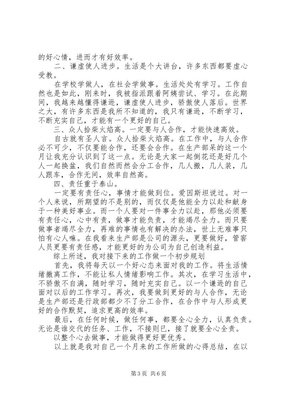 个人月工作总结范文（通用）_第3页