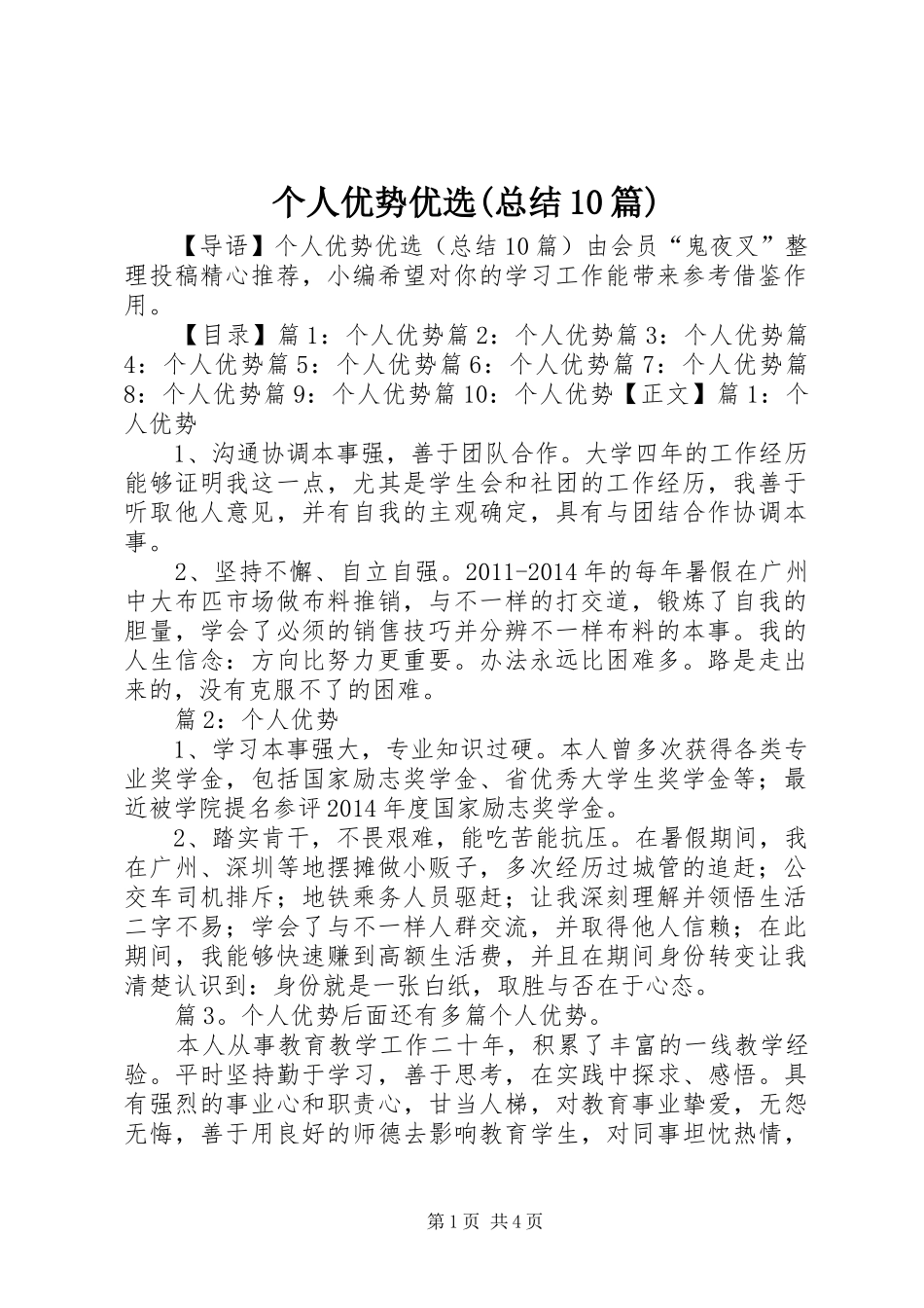 个人优势优选(总结10篇)_第1页