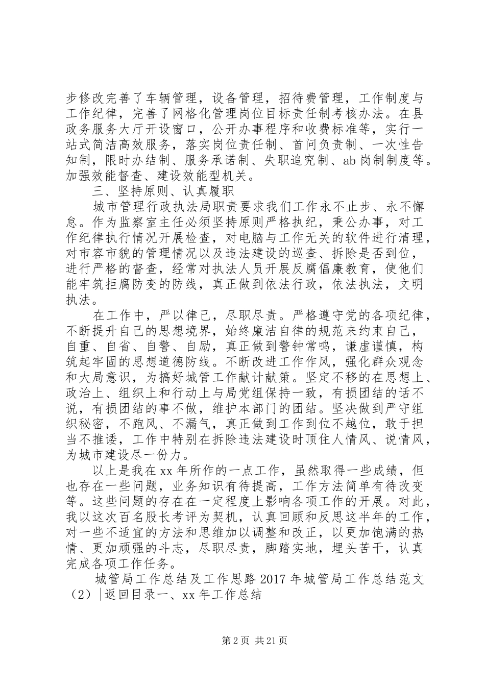 XX年城管局工作总结范文4篇_第2页