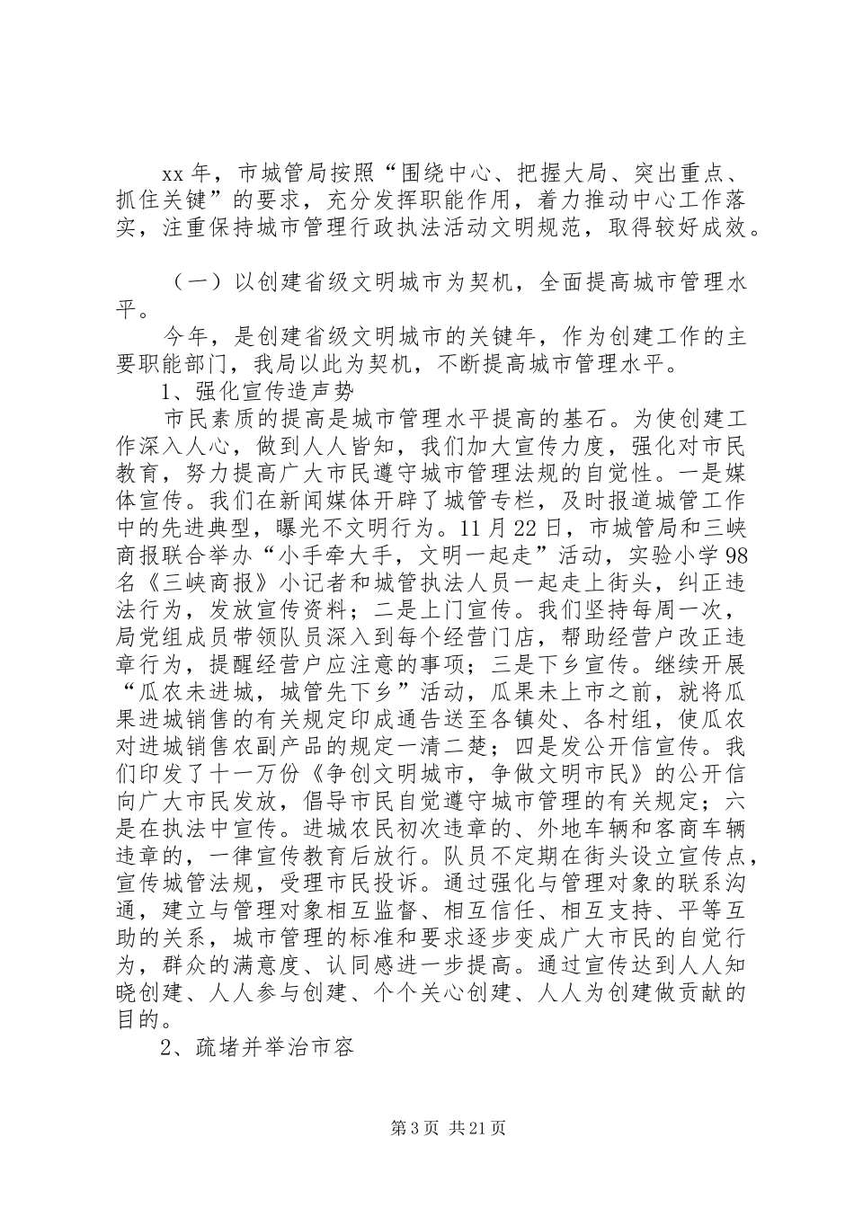 XX年城管局工作总结范文4篇_第3页