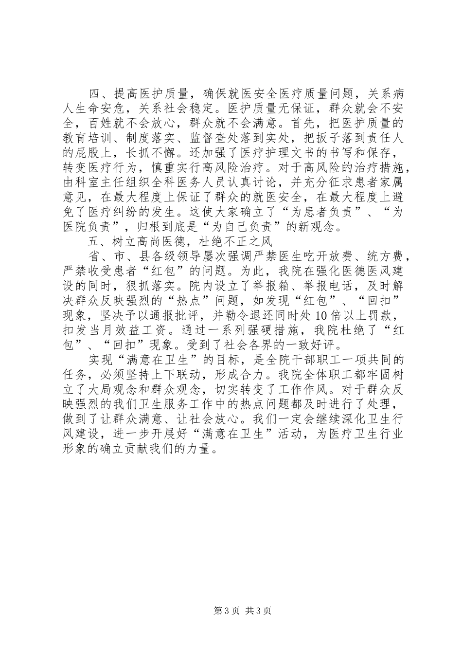 XX年卫生局工作人员个人工作总结_第3页