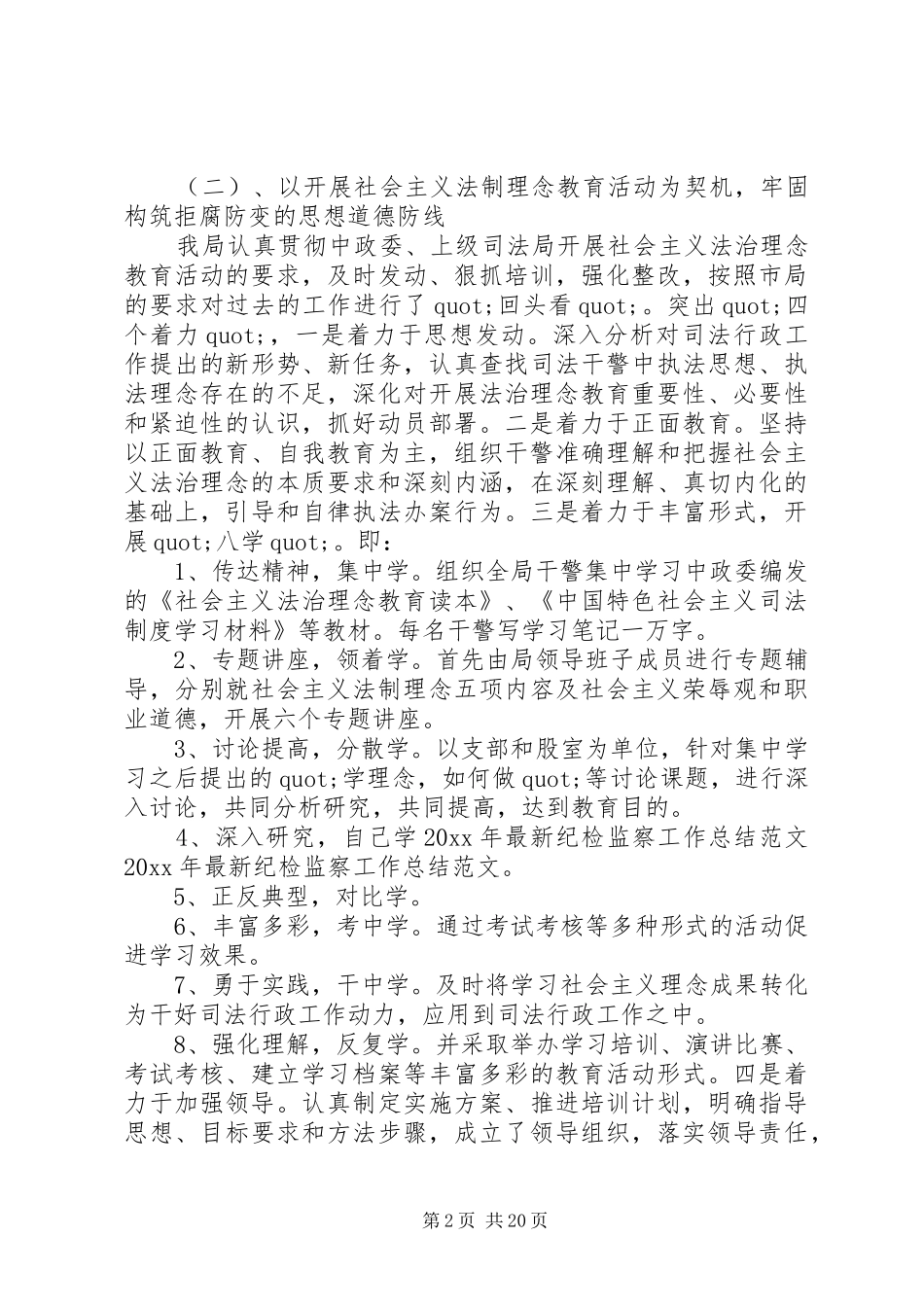 XX年纪检监察工作总结 (3)_第2页