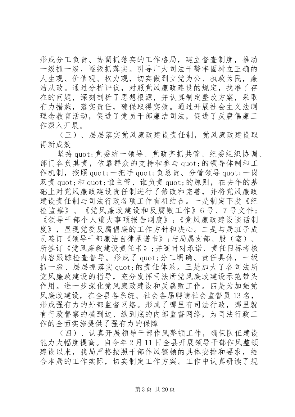 XX年纪检监察工作总结 (3)_第3页