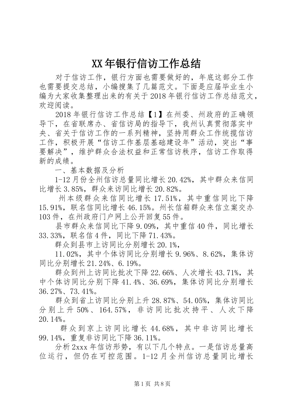 XX年银行信访工作总结_第1页