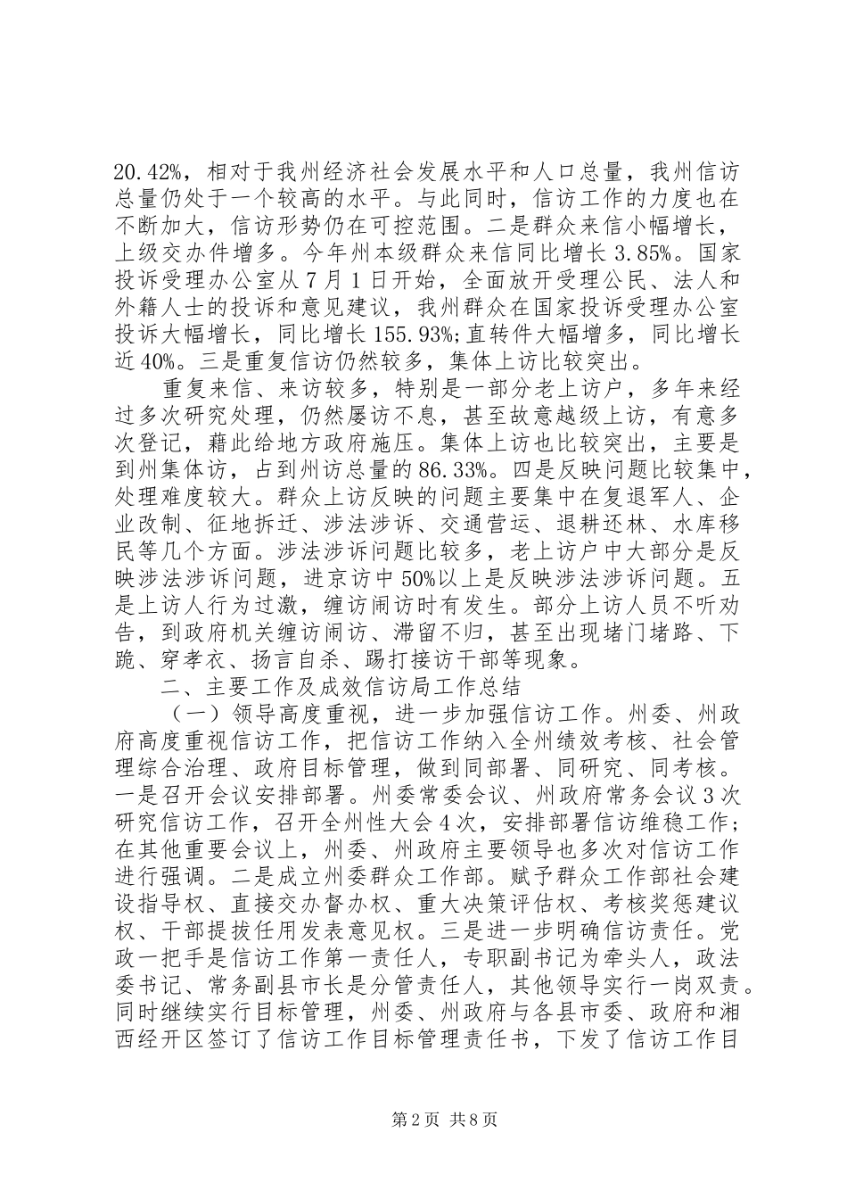 XX年银行信访工作总结_第2页