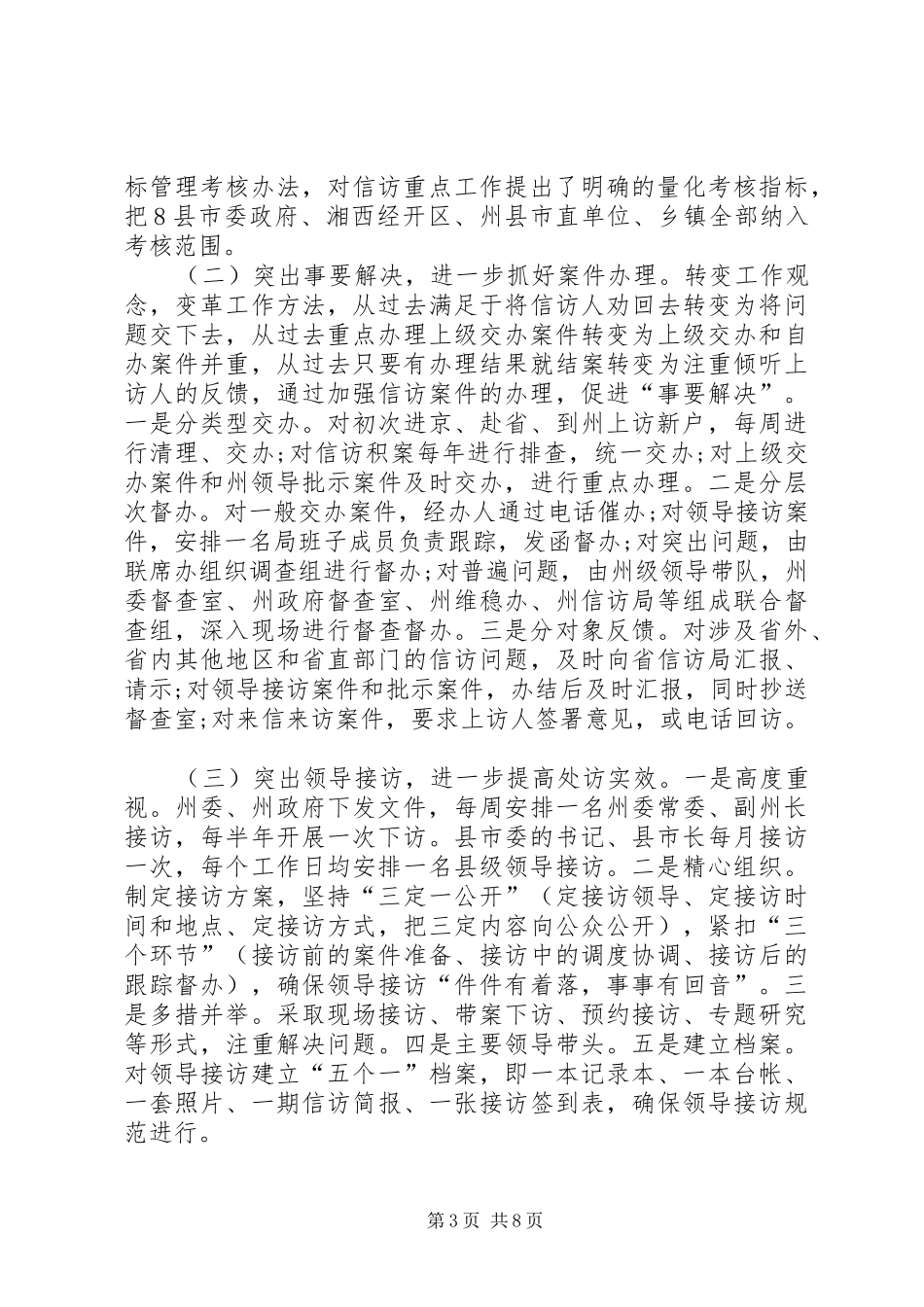 XX年银行信访工作总结_第3页