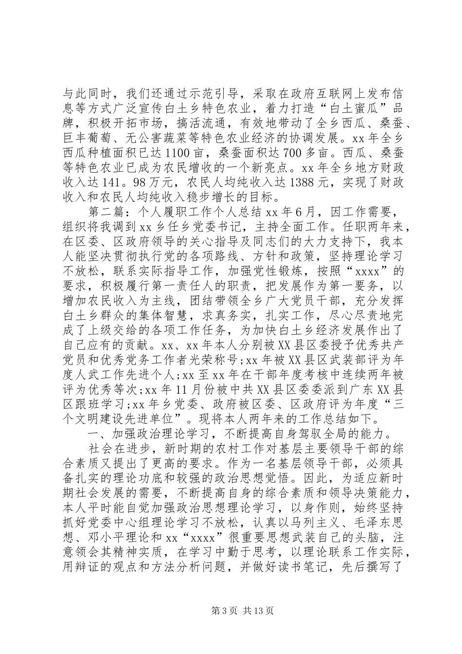 个人履职工作个人总结_第3页