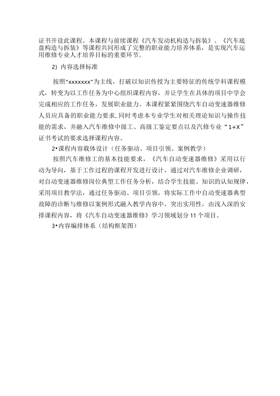 汽车自动变速器维修课程标准_第2页