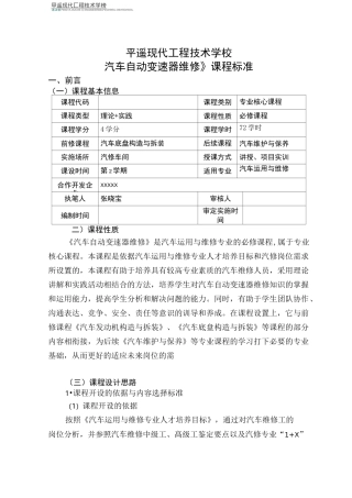 汽车自动变速器维修课程标准