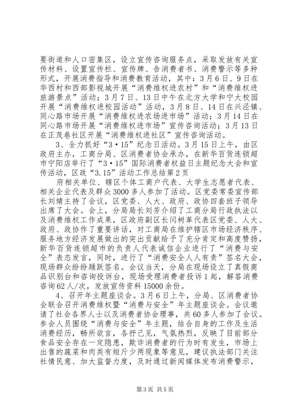 “3.15”活动工作总结_第3页