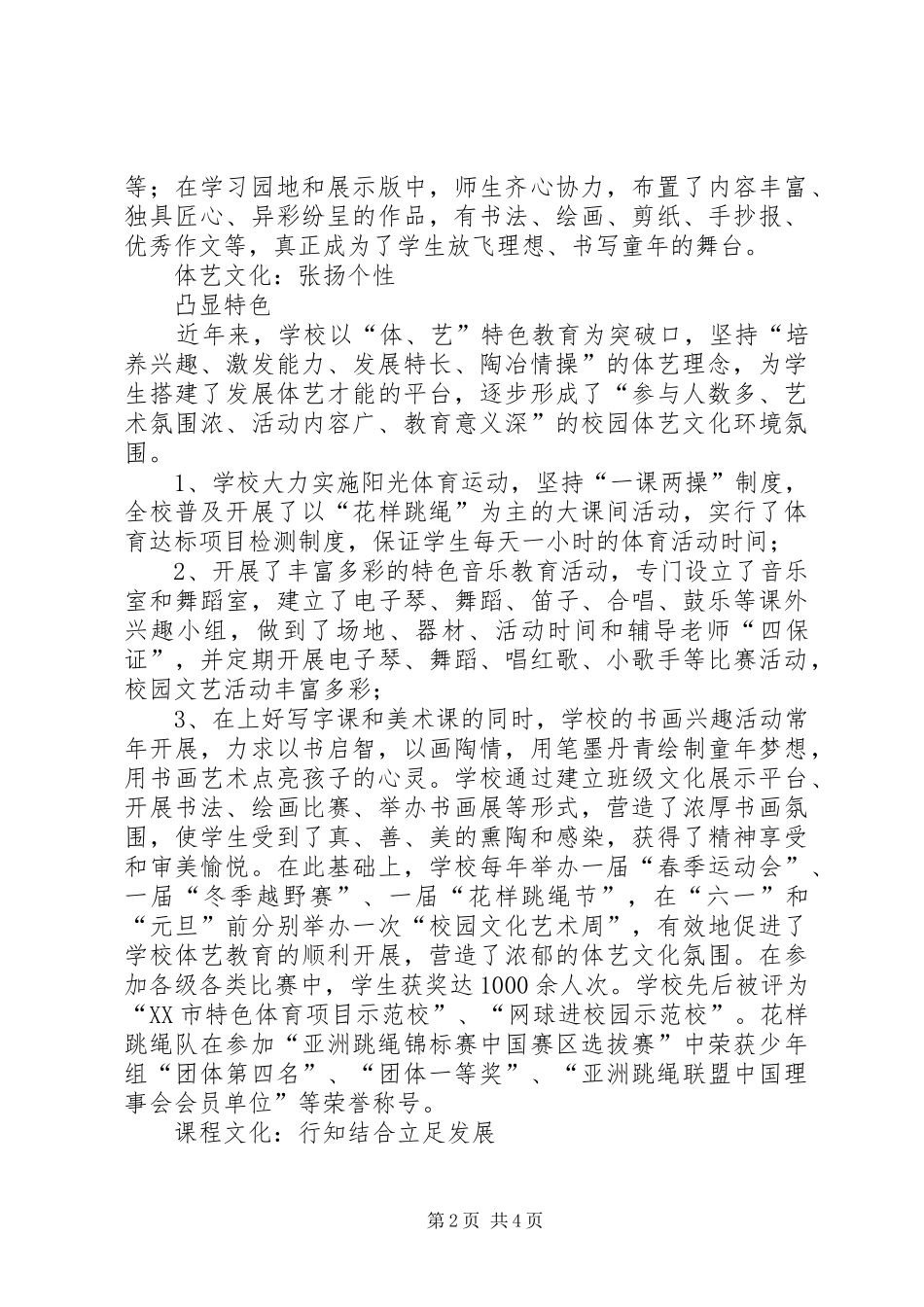 二中校园文化建设总结1 (3)_第2页