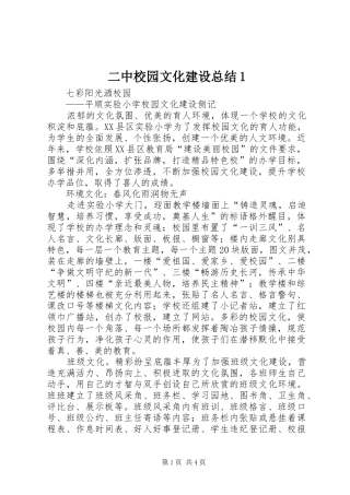 二中校园文化建设总结1 (3)