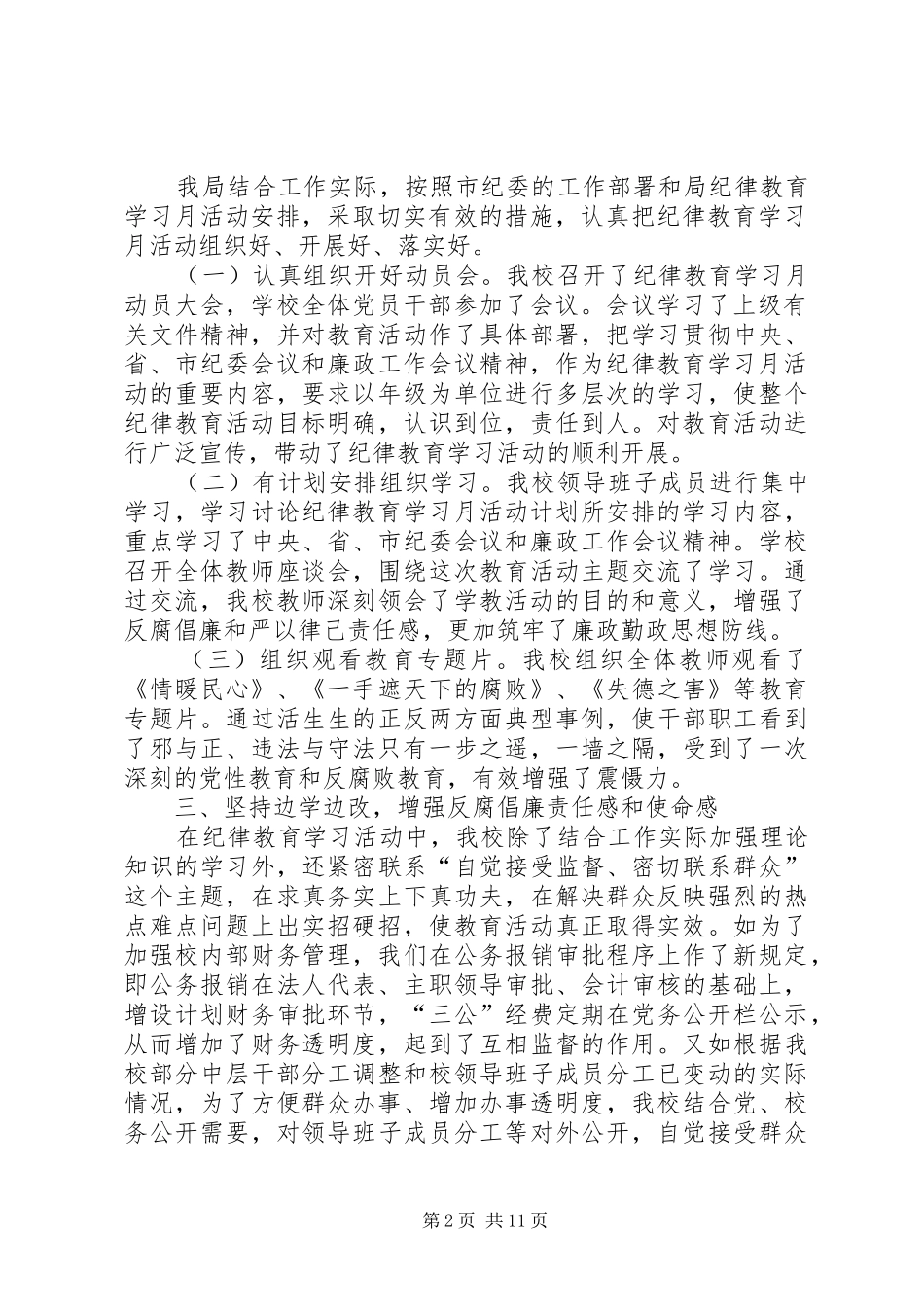 XX中学开展纪律教育月活动总结_第2页