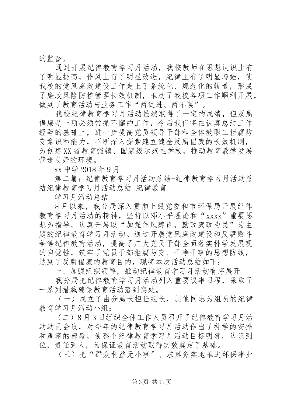 XX中学开展纪律教育月活动总结_第3页