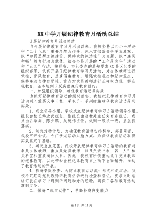 XX中学开展纪律教育月活动总结