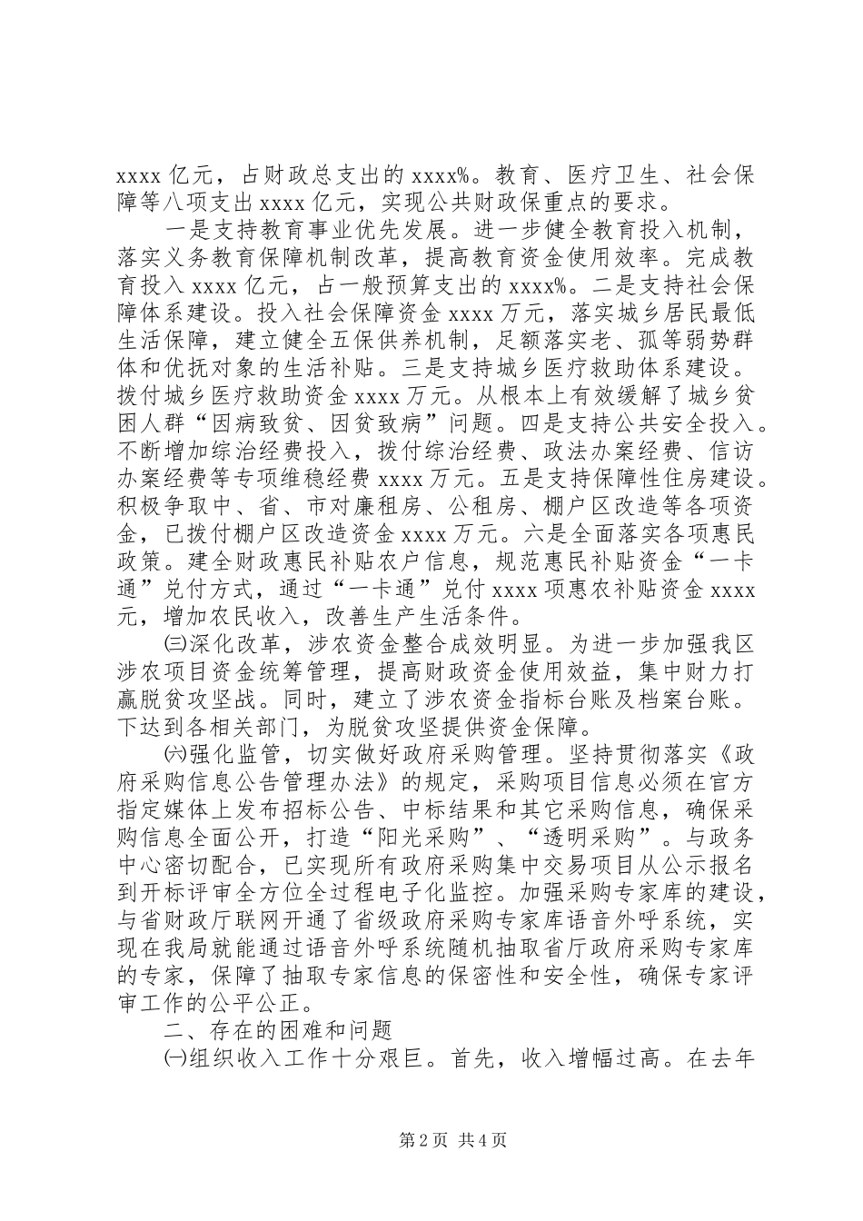 XX区上半年财政工作总结_第2页